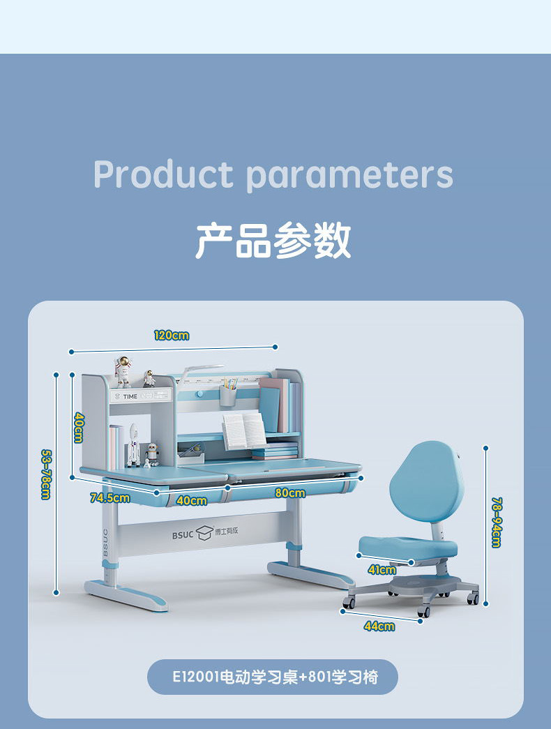 博士12001電動學習桌，產品參數