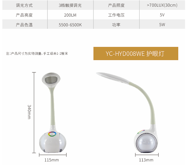 008LED臺燈參數和尺寸圖